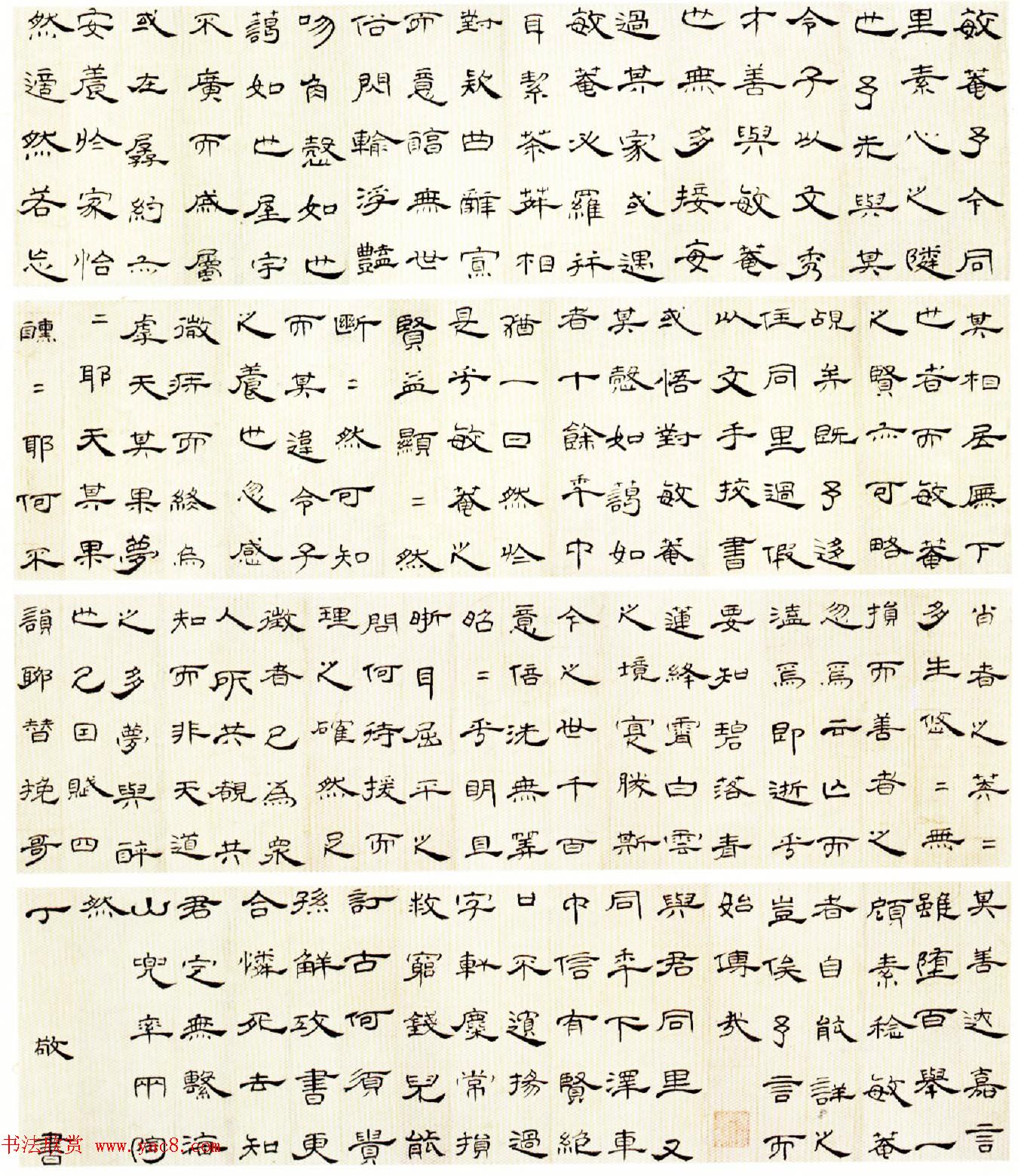 清代丁敬隶书赏析《隶书挽鲍敏庵诗册》