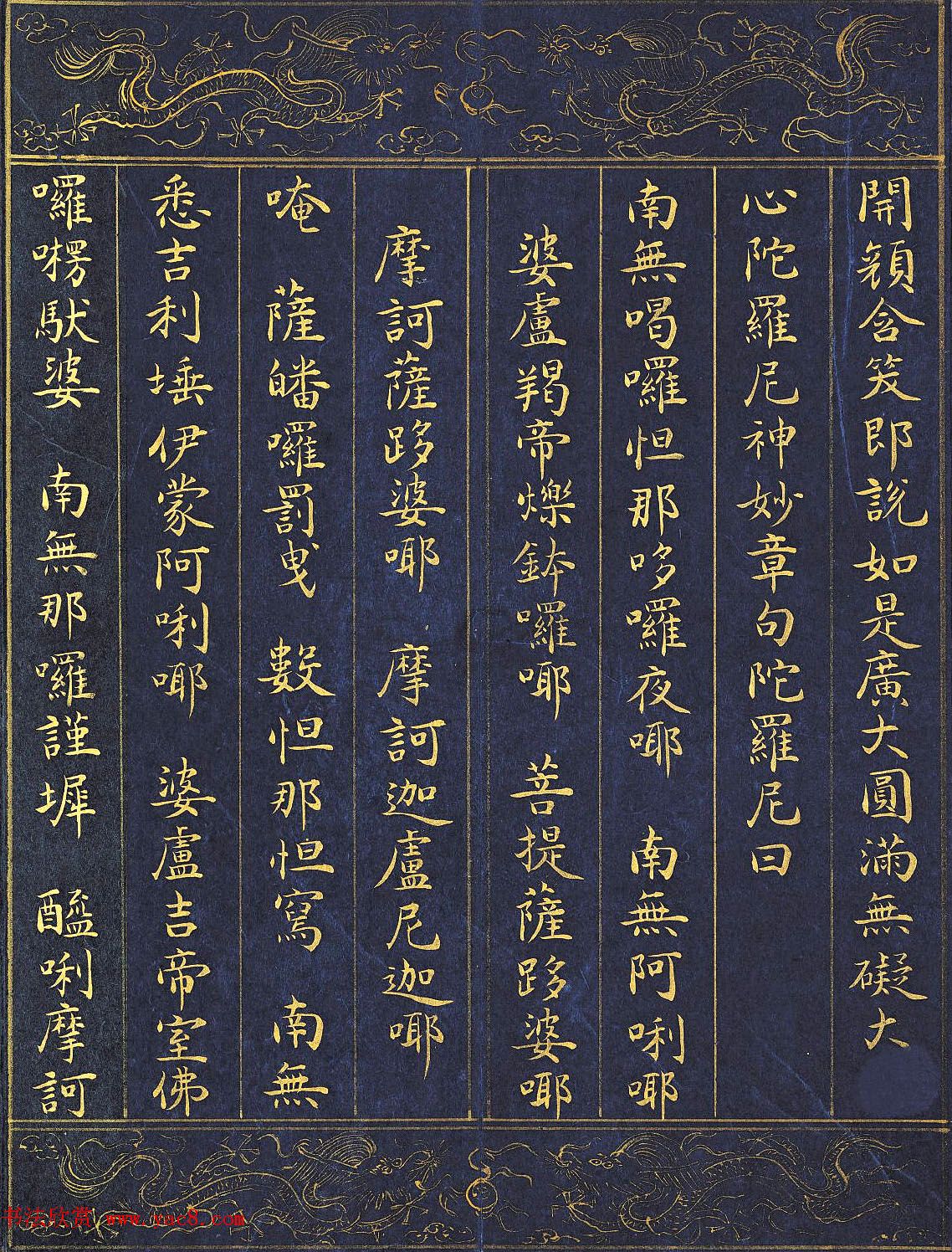 明代泥金书法《千手千眼观世音菩萨大慈心陀罗尼经》第一册