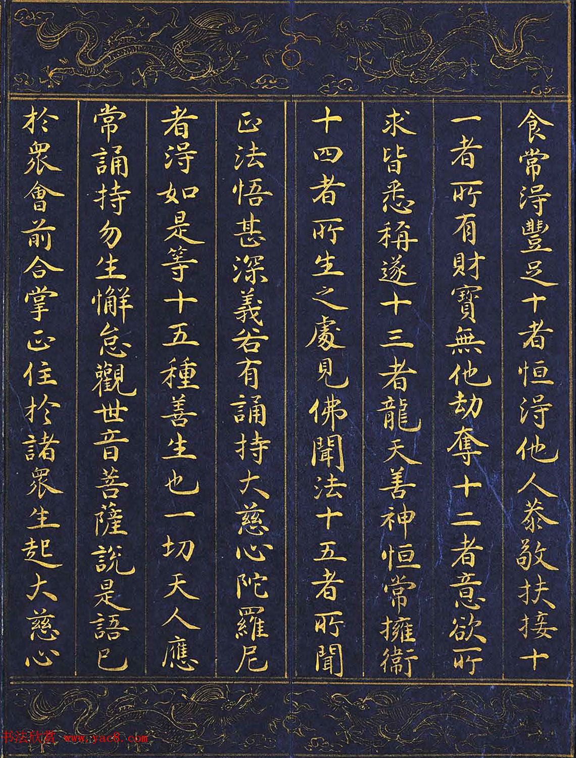 明代泥金书法《千手千眼观世音菩萨大慈心陀罗尼经》第一册 明代泥金书法《千手千眼观世音菩萨大慈心陀罗尼经》第一册