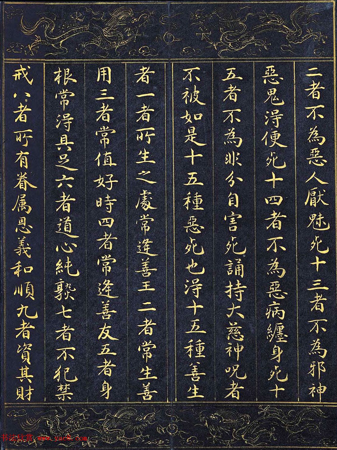 明代泥金书法《千手千眼观世音菩萨大慈心陀罗尼经》第一册