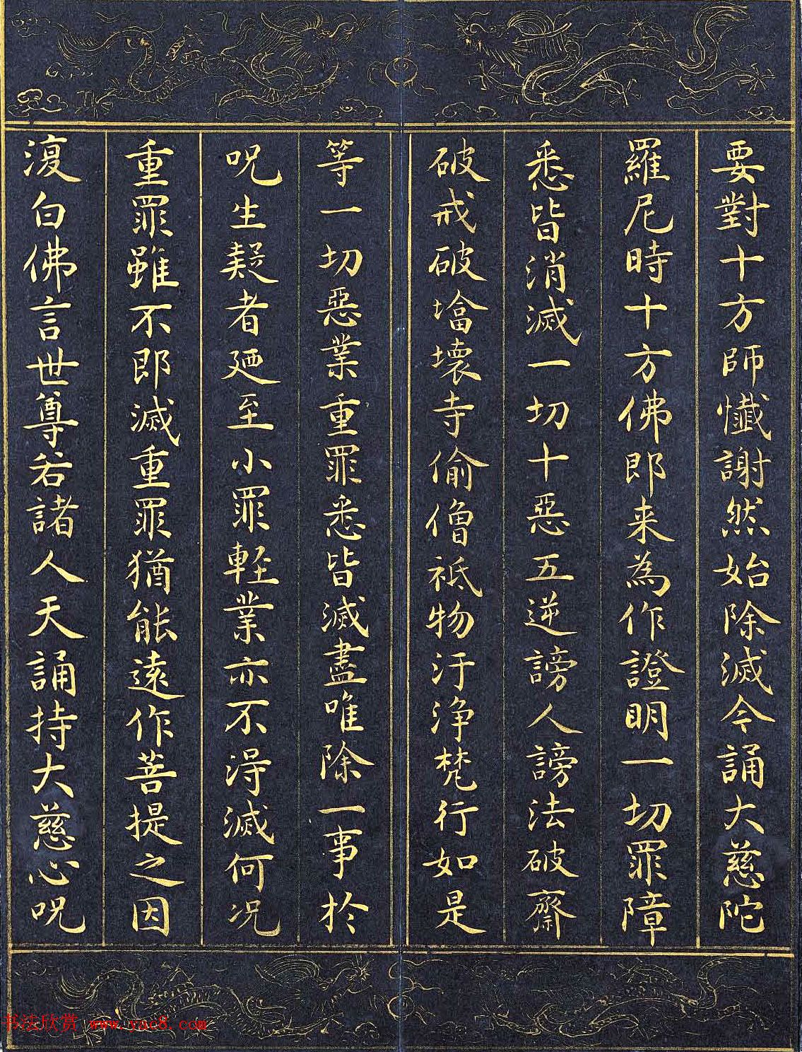 明代泥金书法《千手千眼观世音菩萨大慈心陀罗尼经》第一册