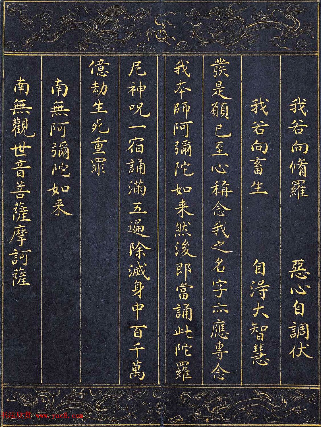 明代泥金书法《千手千眼观世音菩萨大慈心陀罗尼经》第一册 明代泥金书法《千手千眼观世音菩萨大慈心陀罗尼经》第一册