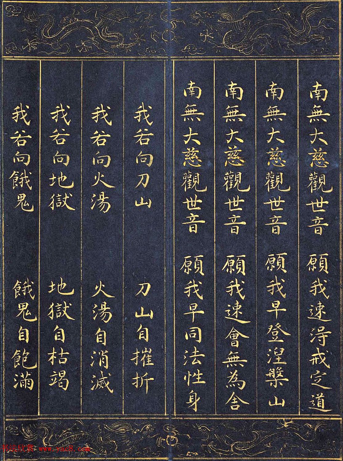 明代泥金书法《千手千眼观世音菩萨大慈心陀罗尼经》第一册