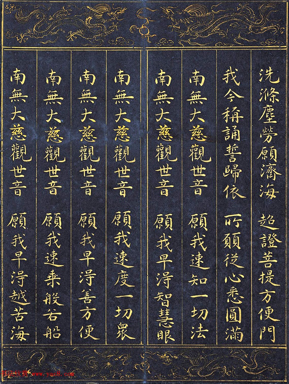 明代泥金书法《千手千眼观世音菩萨大慈心陀罗尼经》第一册 明代泥金书法《千手千眼观世音菩萨大慈心陀罗尼经》第一册