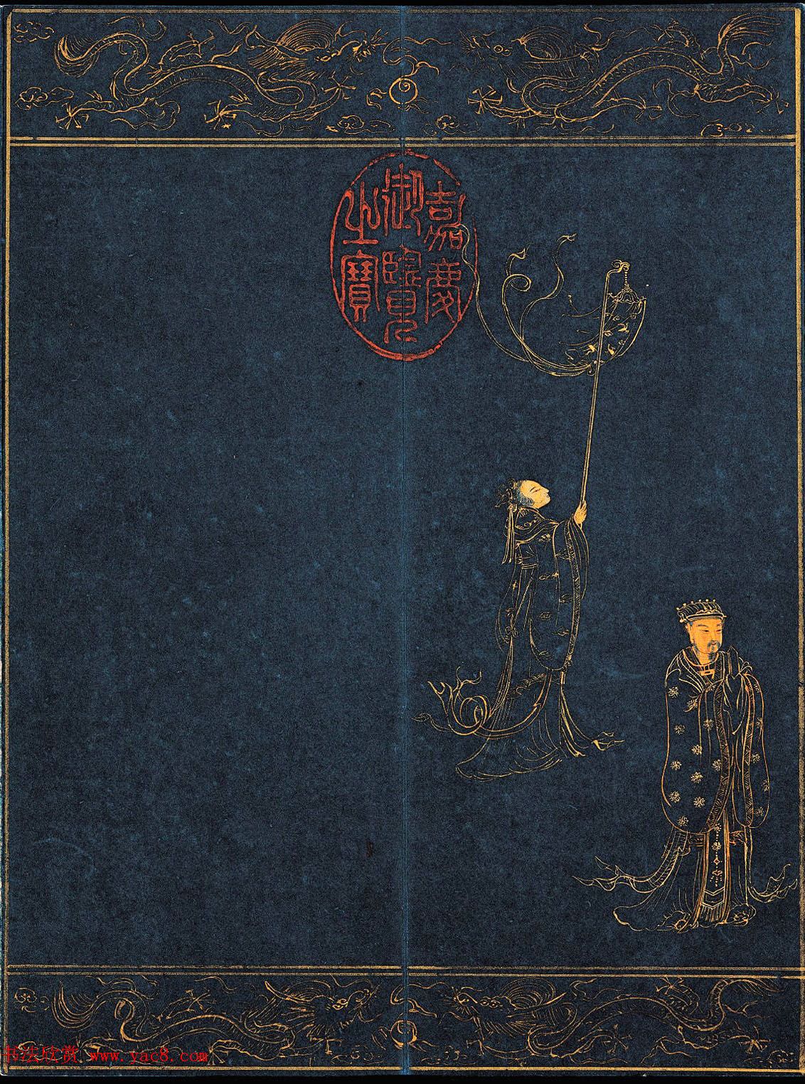 明代泥金书法《千手千眼观世音菩萨大慈心陀罗尼经》第一册 明代泥金书法《千手千眼观世音菩萨大慈心陀罗尼经》第一册