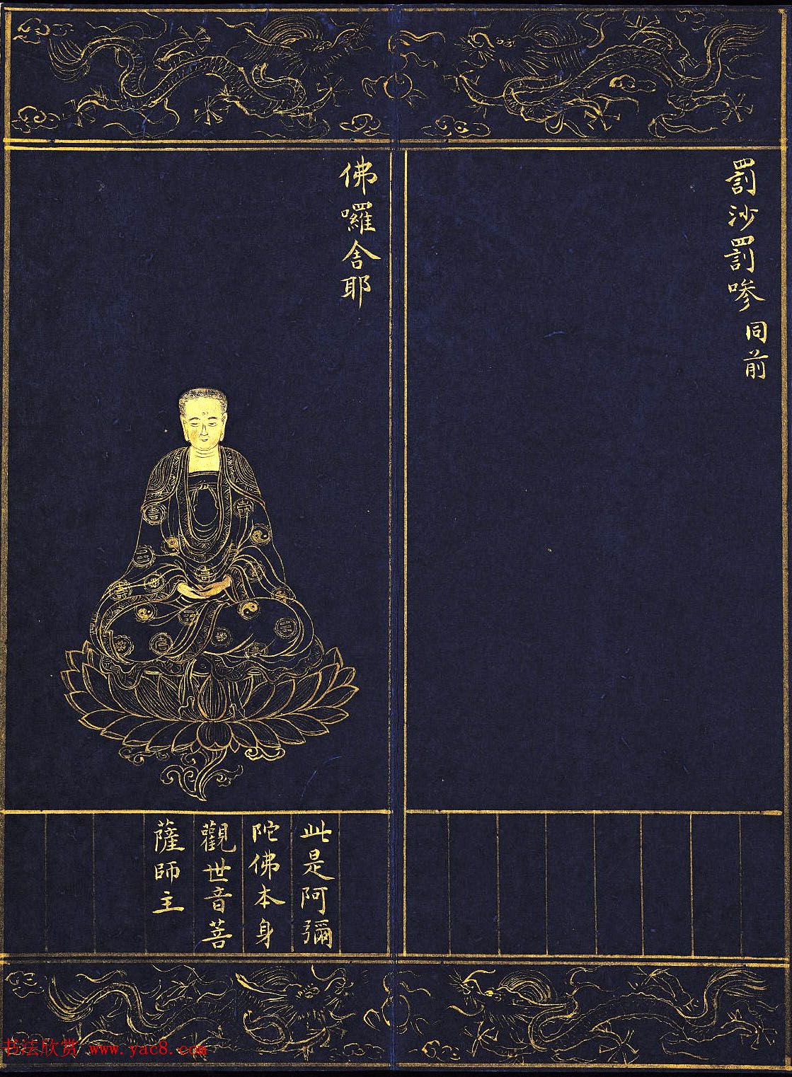 明代泥金写绘本《千手千眼观世音菩萨大慈心陀罗尼经》第二册