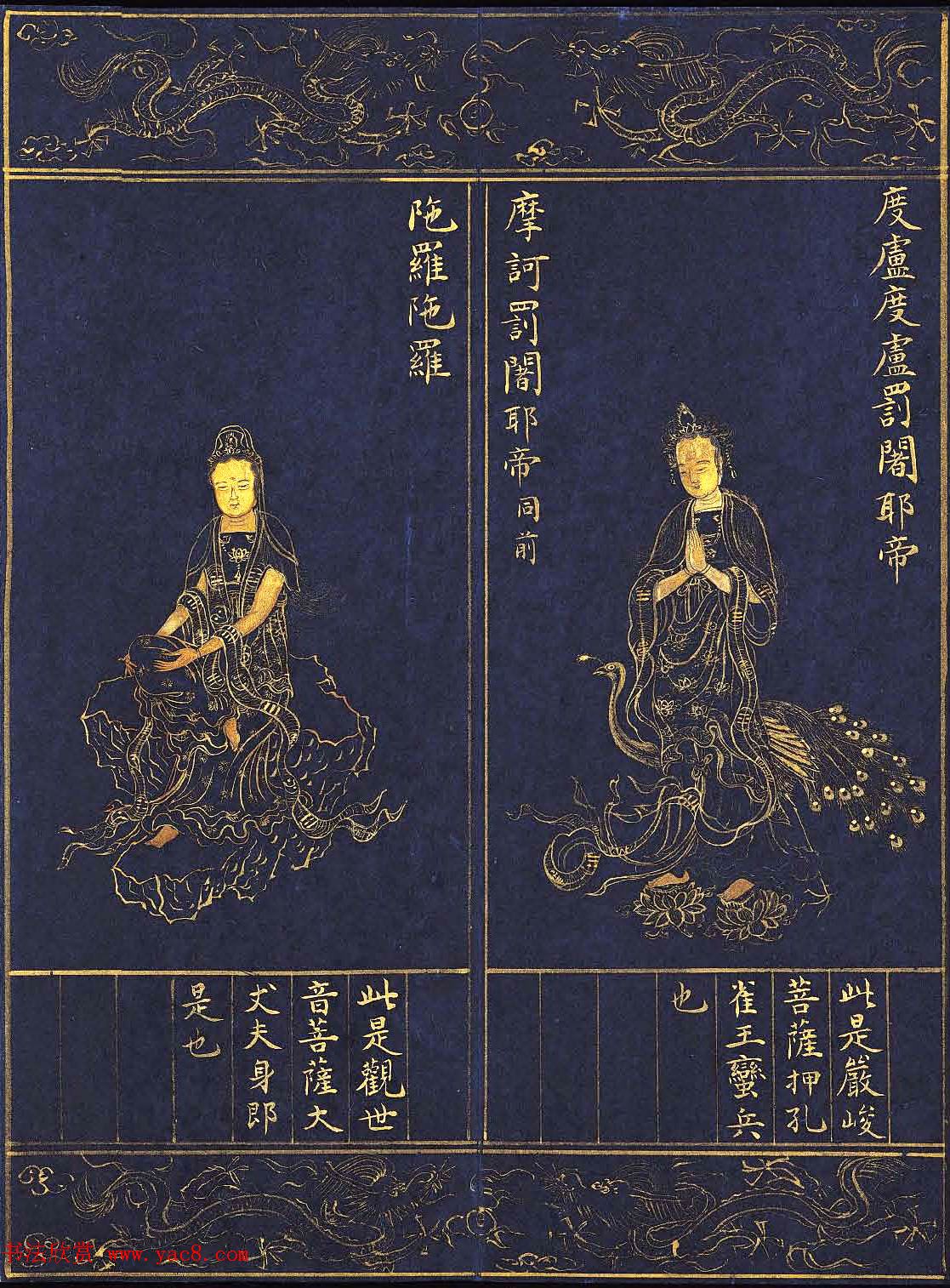 明代泥金写绘本《千手千眼观世音菩萨大慈心陀罗尼经》第二册