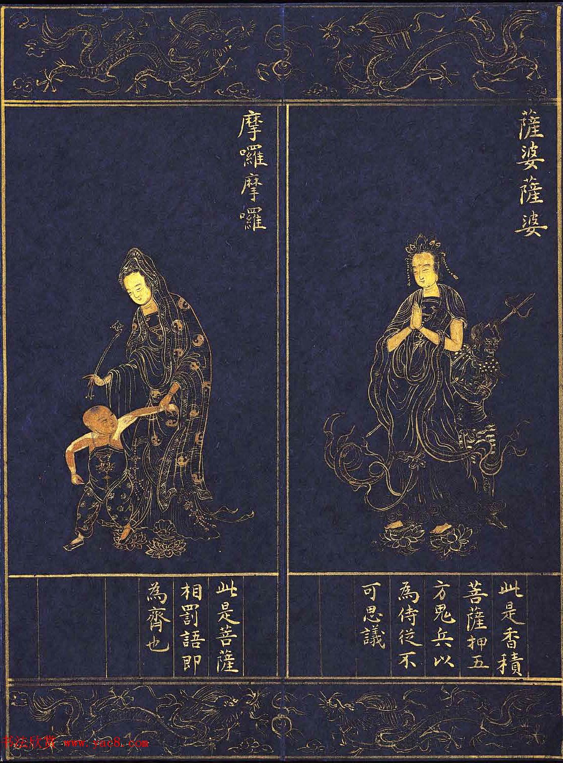 明代泥金写绘本《千手千眼观世音菩萨大慈心陀罗尼经》第二册