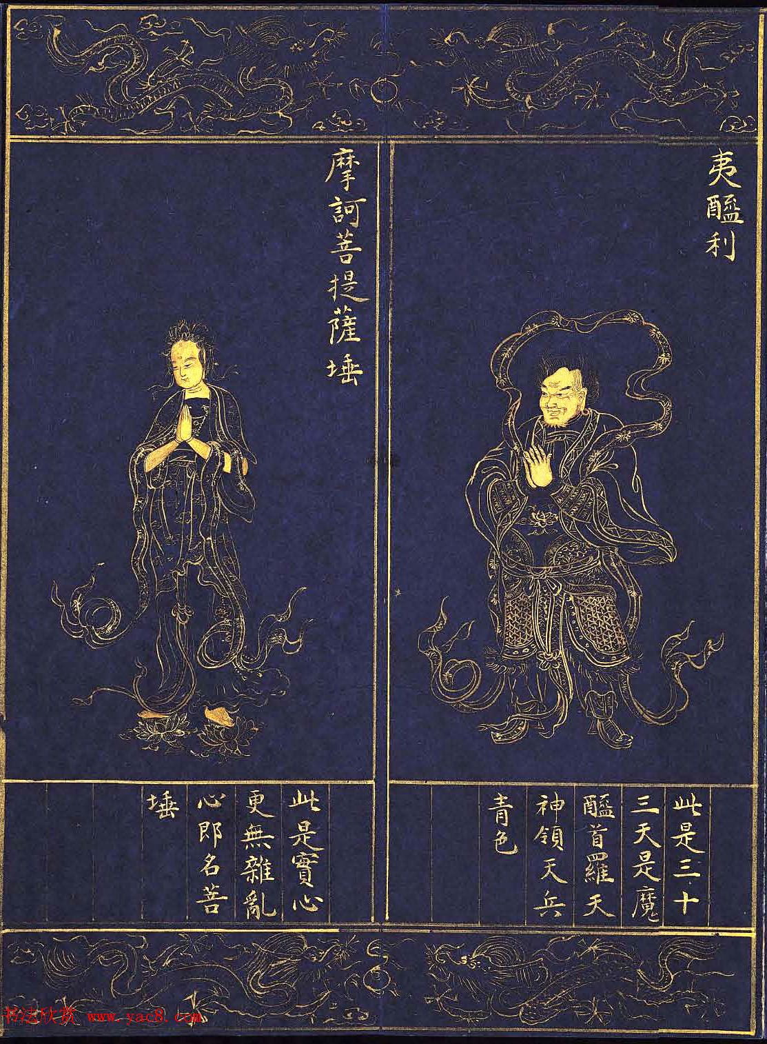 明代泥金写绘本《千手千眼观世音菩萨大慈心陀罗尼经》第二册