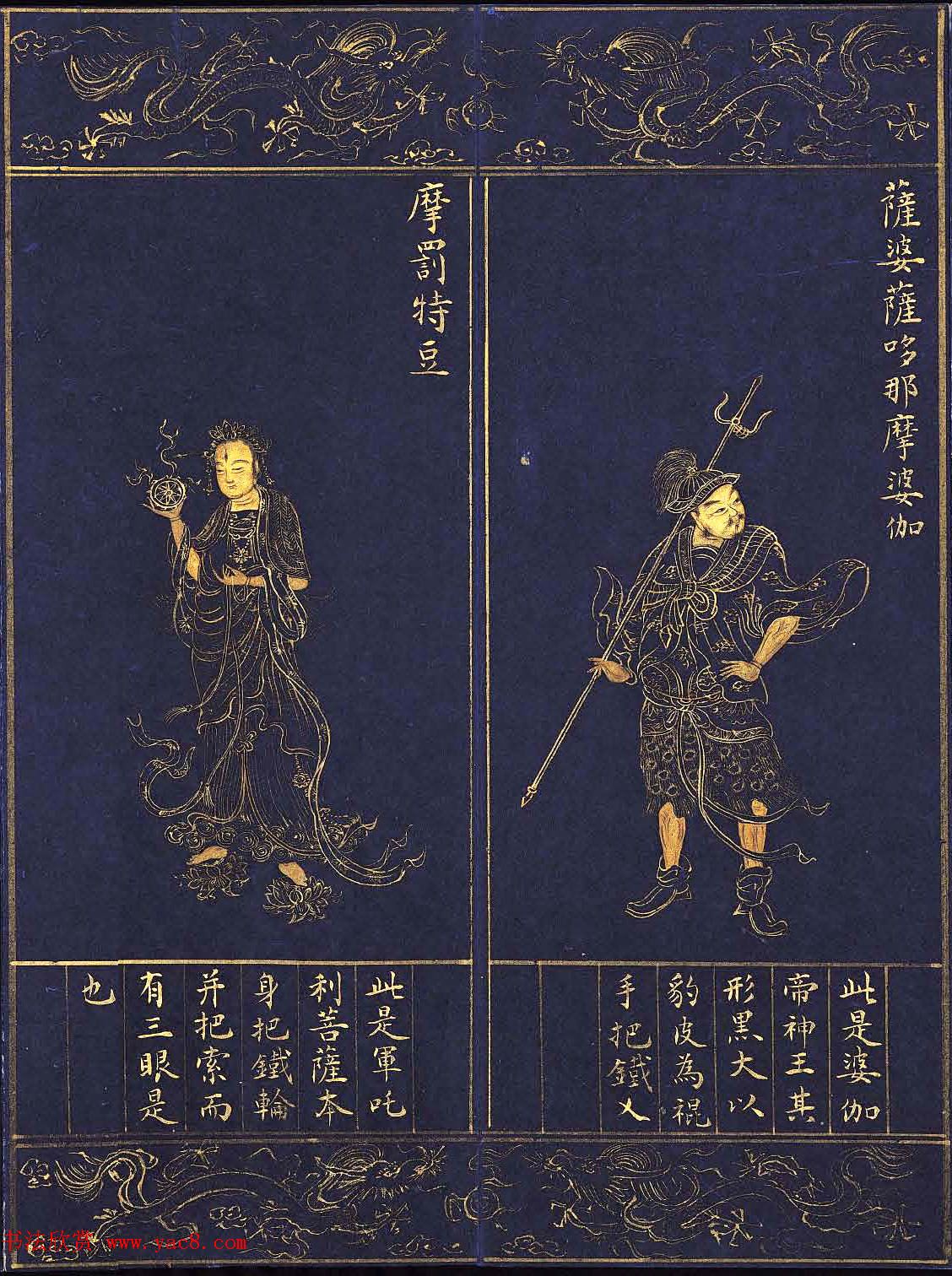 明代泥金写绘本《千手千眼观世音菩萨大慈心陀罗尼经》第二册