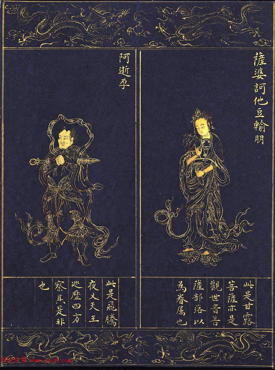 明代泥金写绘本《千手千眼观世音菩萨大慈心陀罗尼经》第二册