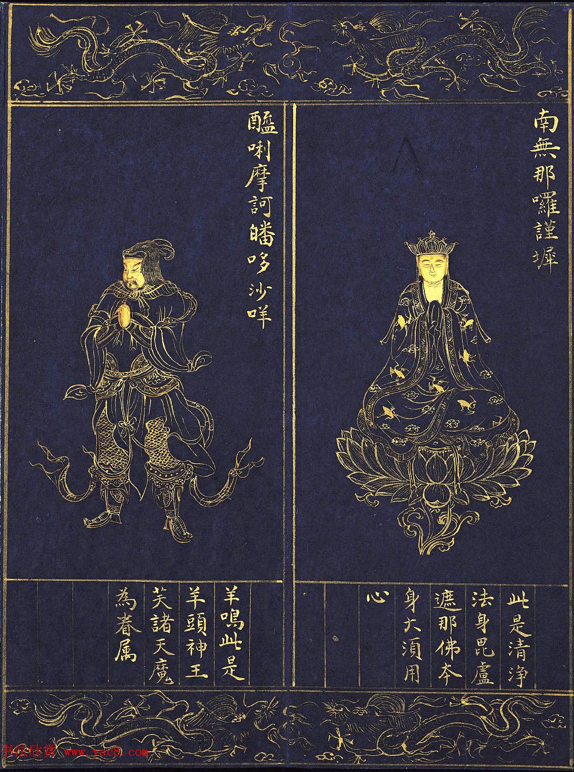 明代泥金写绘本《千手千眼观世音菩萨大慈心陀罗尼经》第二册