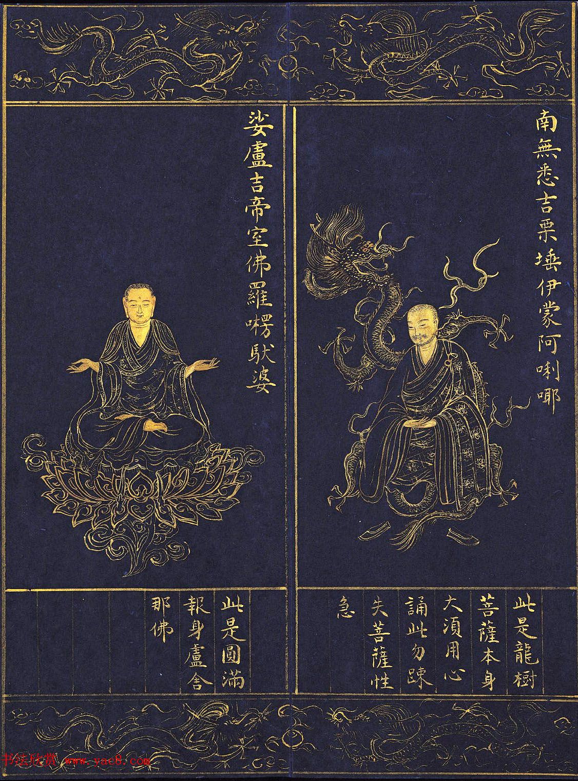 明代泥金写绘本《千手千眼观世音菩萨大慈心陀罗尼经》第二册