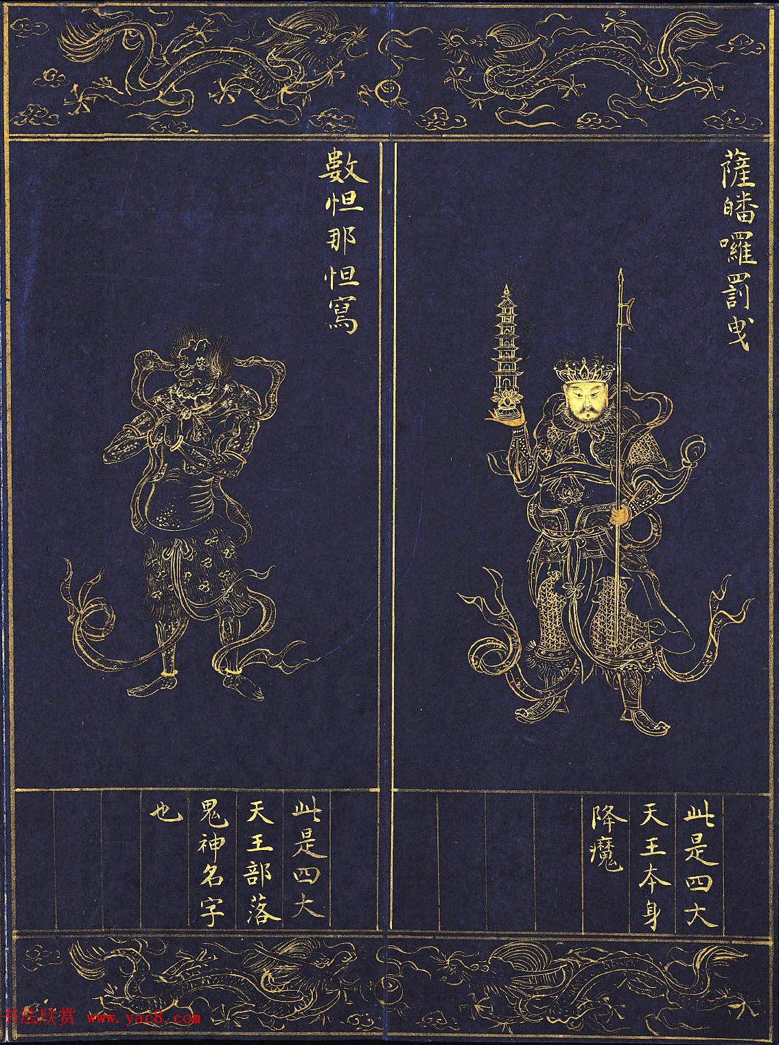 明代泥金写绘本《千手千眼观世音菩萨大慈心陀罗尼经》第二册