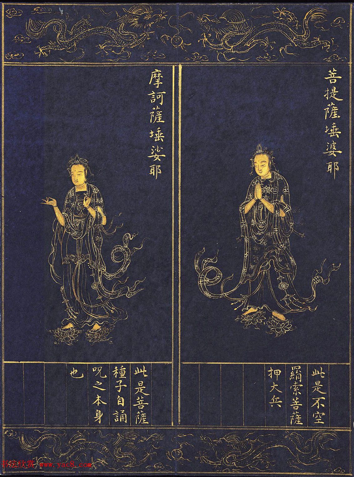 明代泥金写绘本《千手千眼观世音菩萨大慈心陀罗尼经》第二册