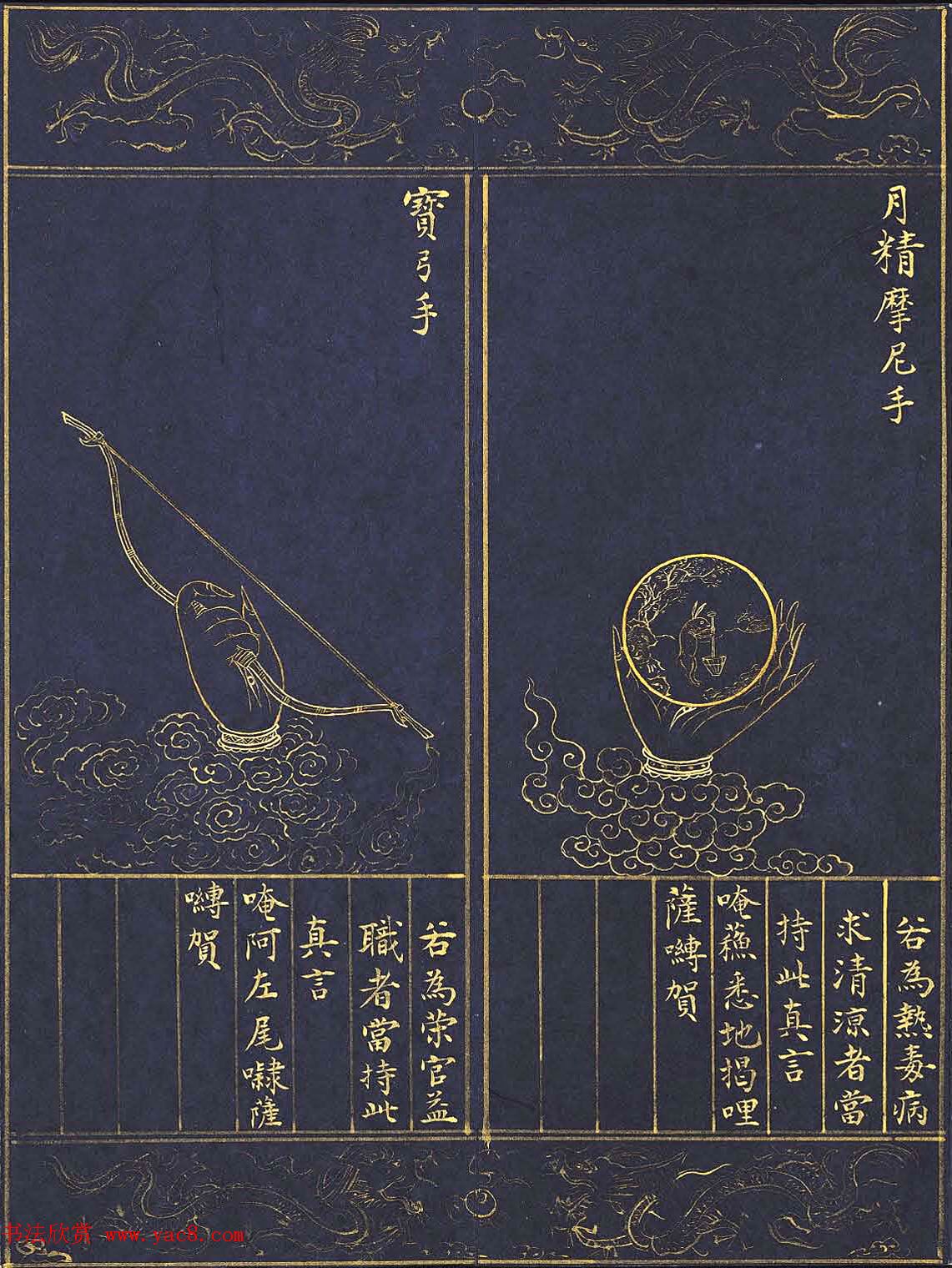 《明人书千手千眼观世音菩萨大慈心陀罗尼经》第三册