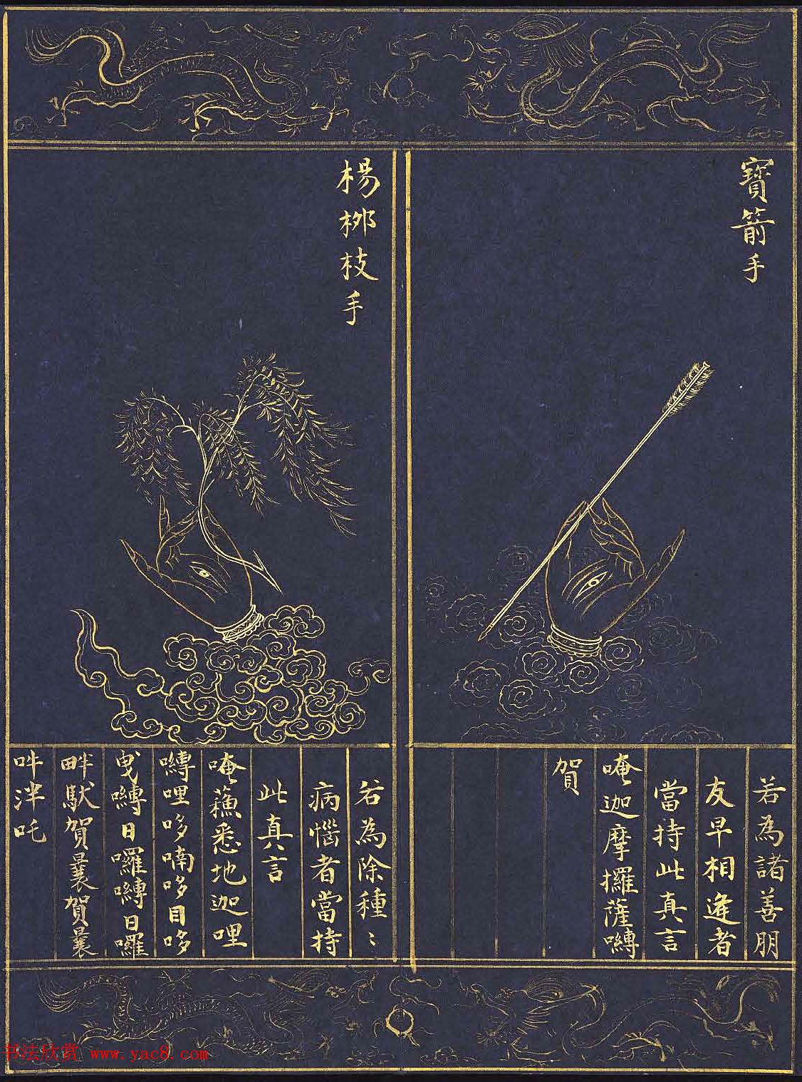 《明人书千手千眼观世音菩萨大慈心陀罗尼经》第三册