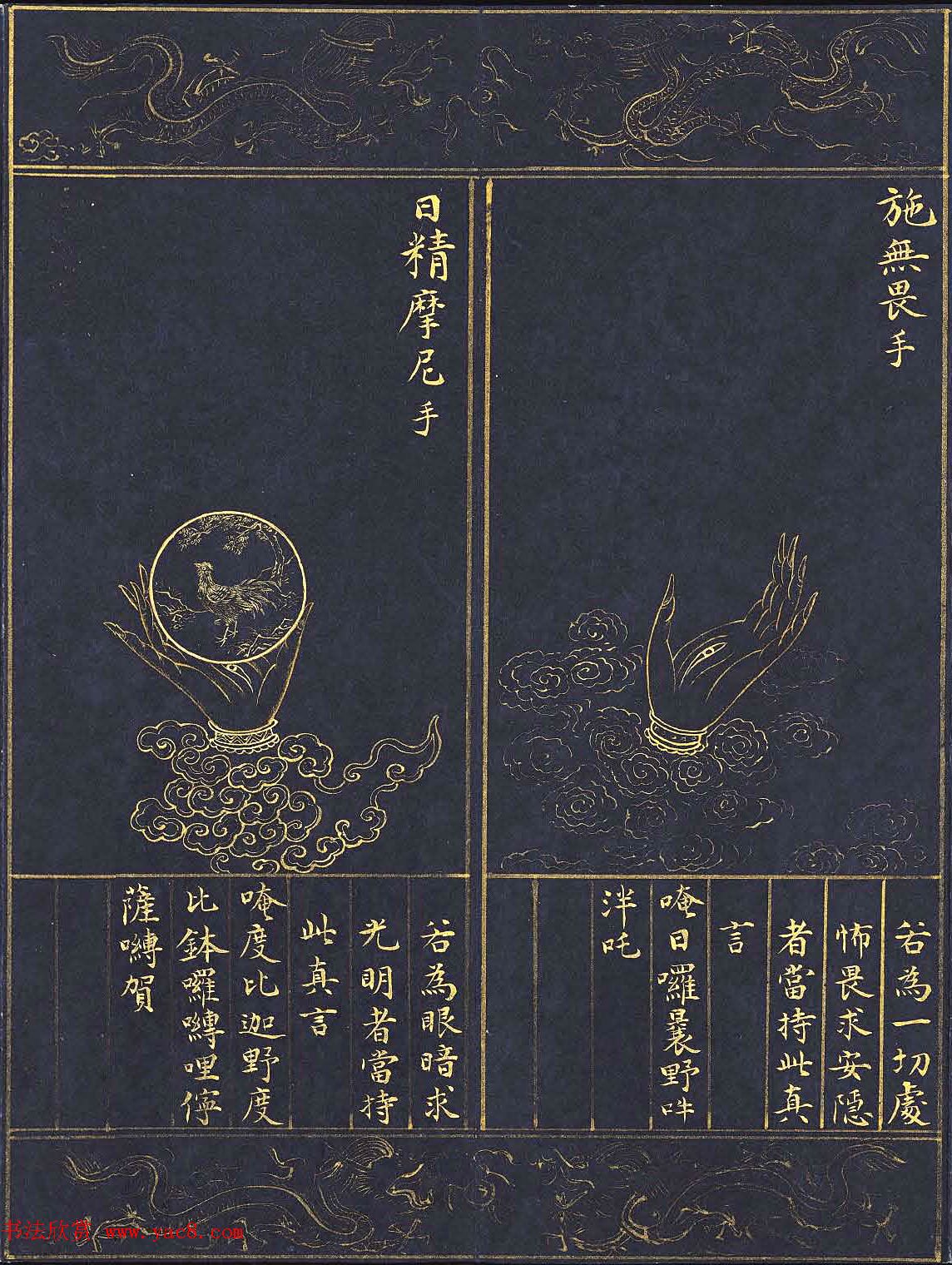 《明人书千手千眼观世音菩萨大慈心陀罗尼经》第三册