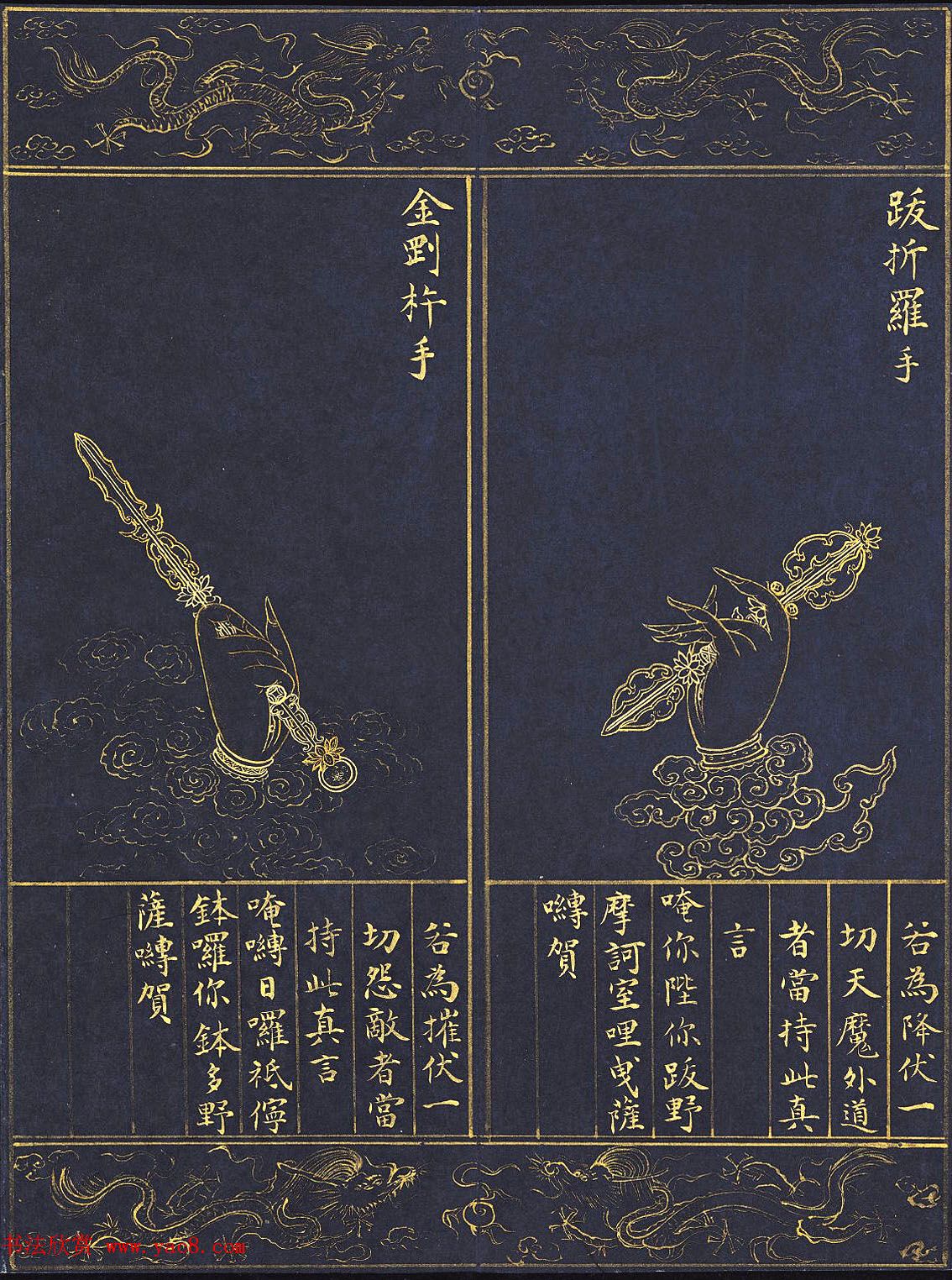 《明人书千手千眼观世音菩萨大慈心陀罗尼经》第三册