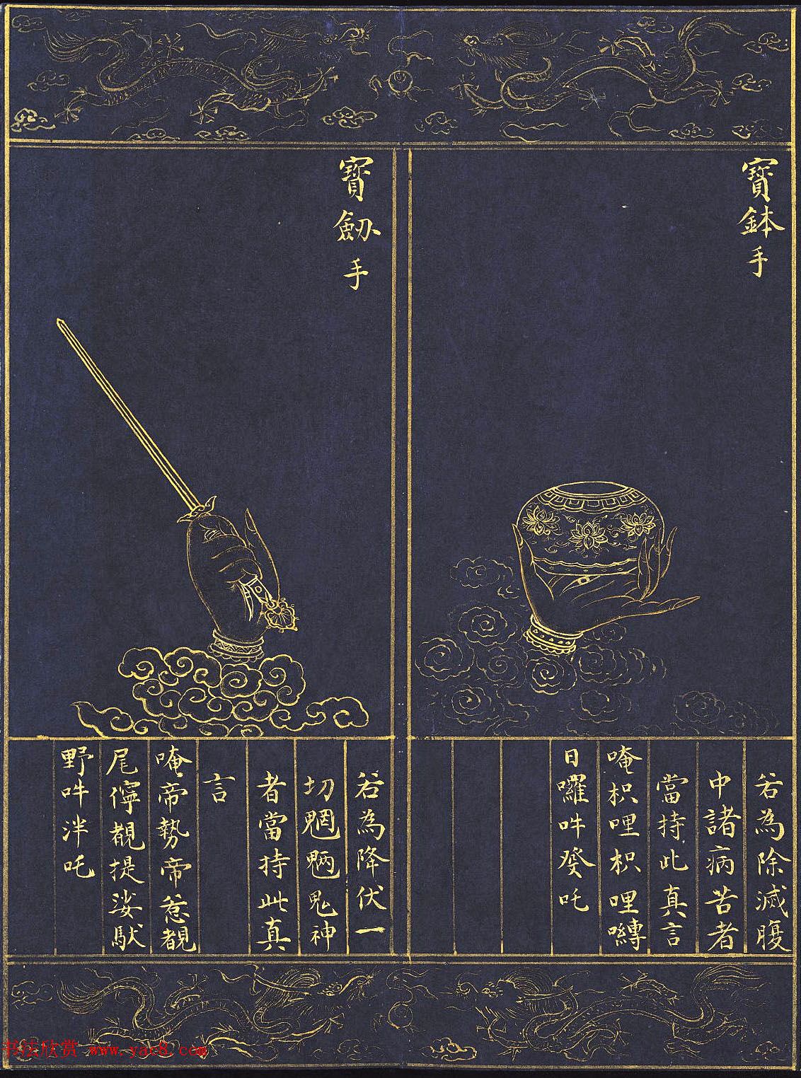 《明人书千手千眼观世音菩萨大慈心陀罗尼经》第三册