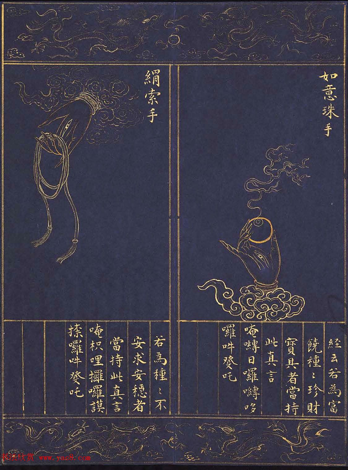 《明人书千手千眼观世音菩萨大慈心陀罗尼经》第三册