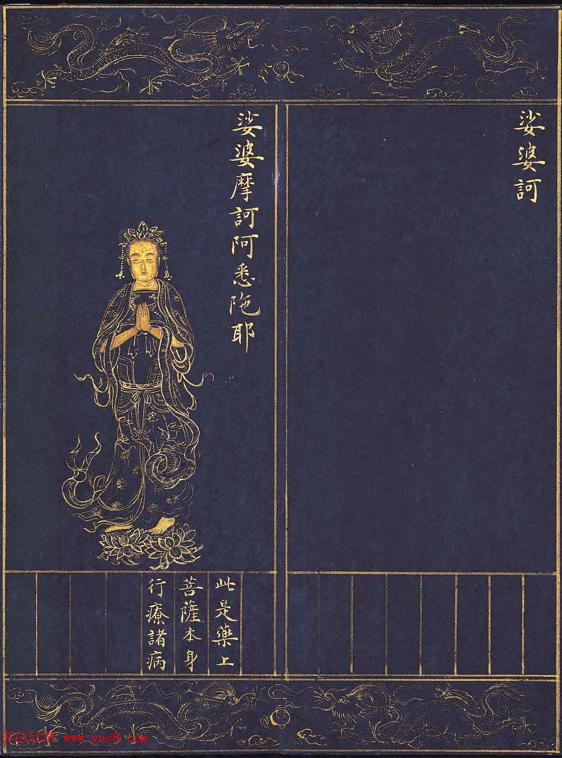 《明人书千手千眼观世音菩萨大慈心陀罗尼经》第三册