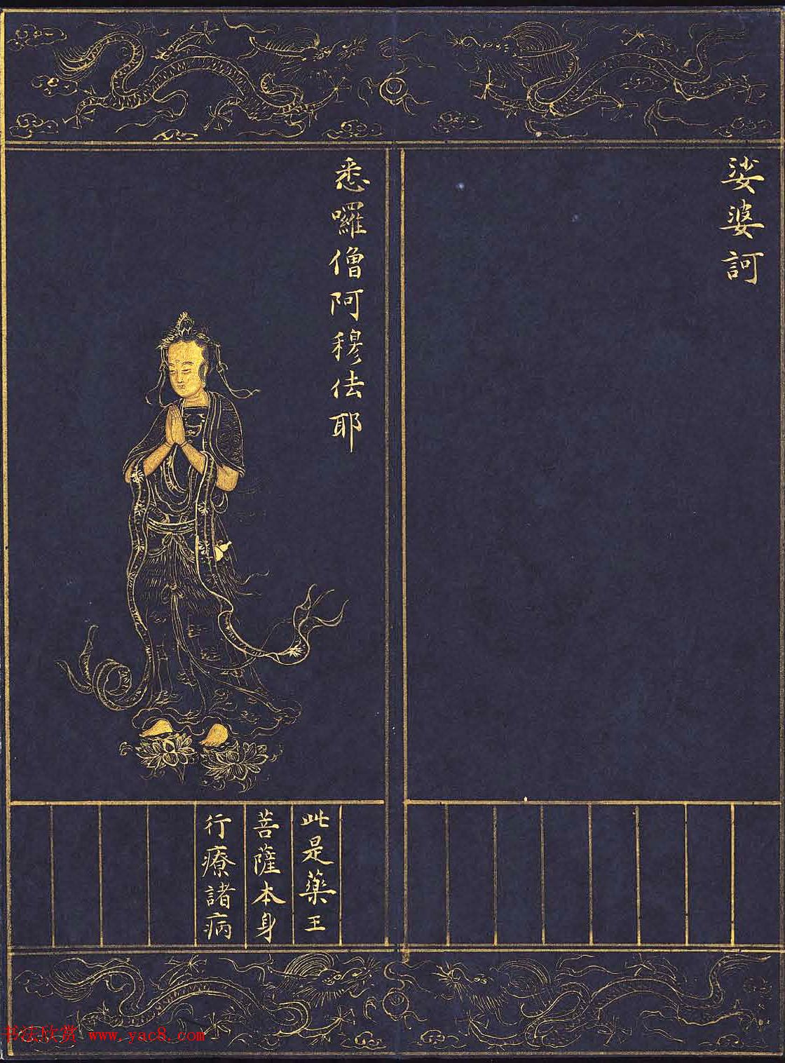 《明人书千手千眼观世音菩萨大慈心陀罗尼经》第三册