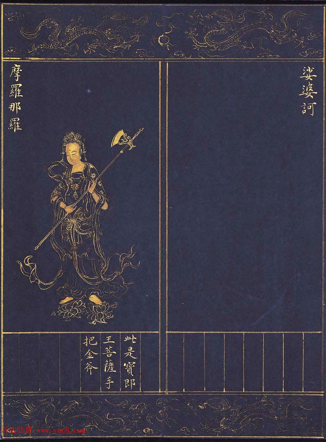 《明人书千手千眼观世音菩萨大慈心陀罗尼经》第三册