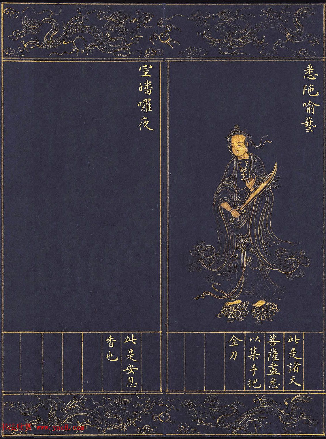 《明人书千手千眼观世音菩萨大慈心陀罗尼经》第三册