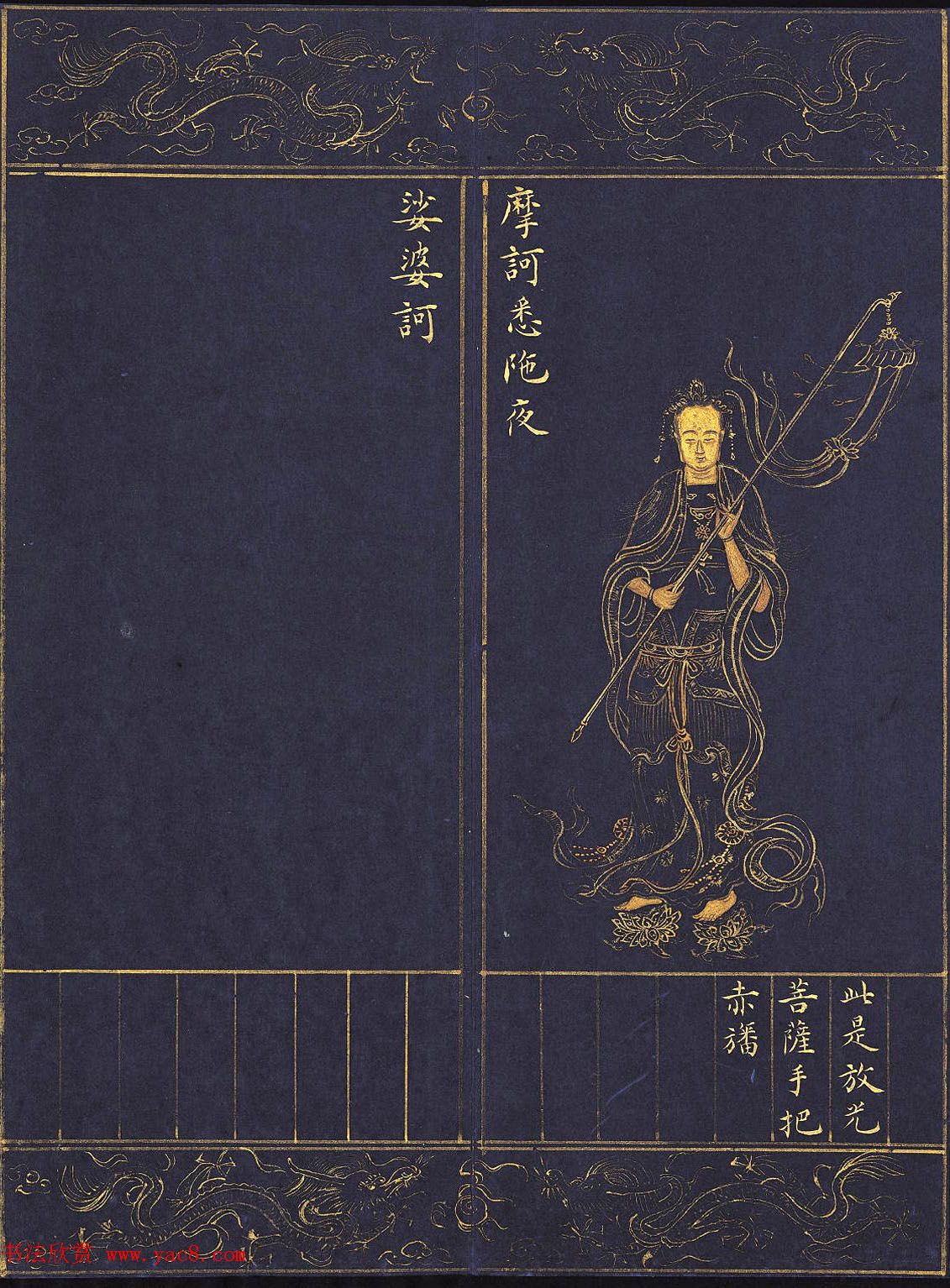 《明人书千手千眼观世音菩萨大慈心陀罗尼经》第三册