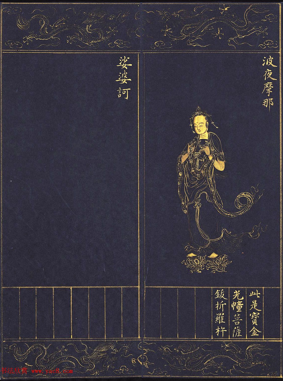 《明人书千手千眼观世音菩萨大慈心陀罗尼经》第三册