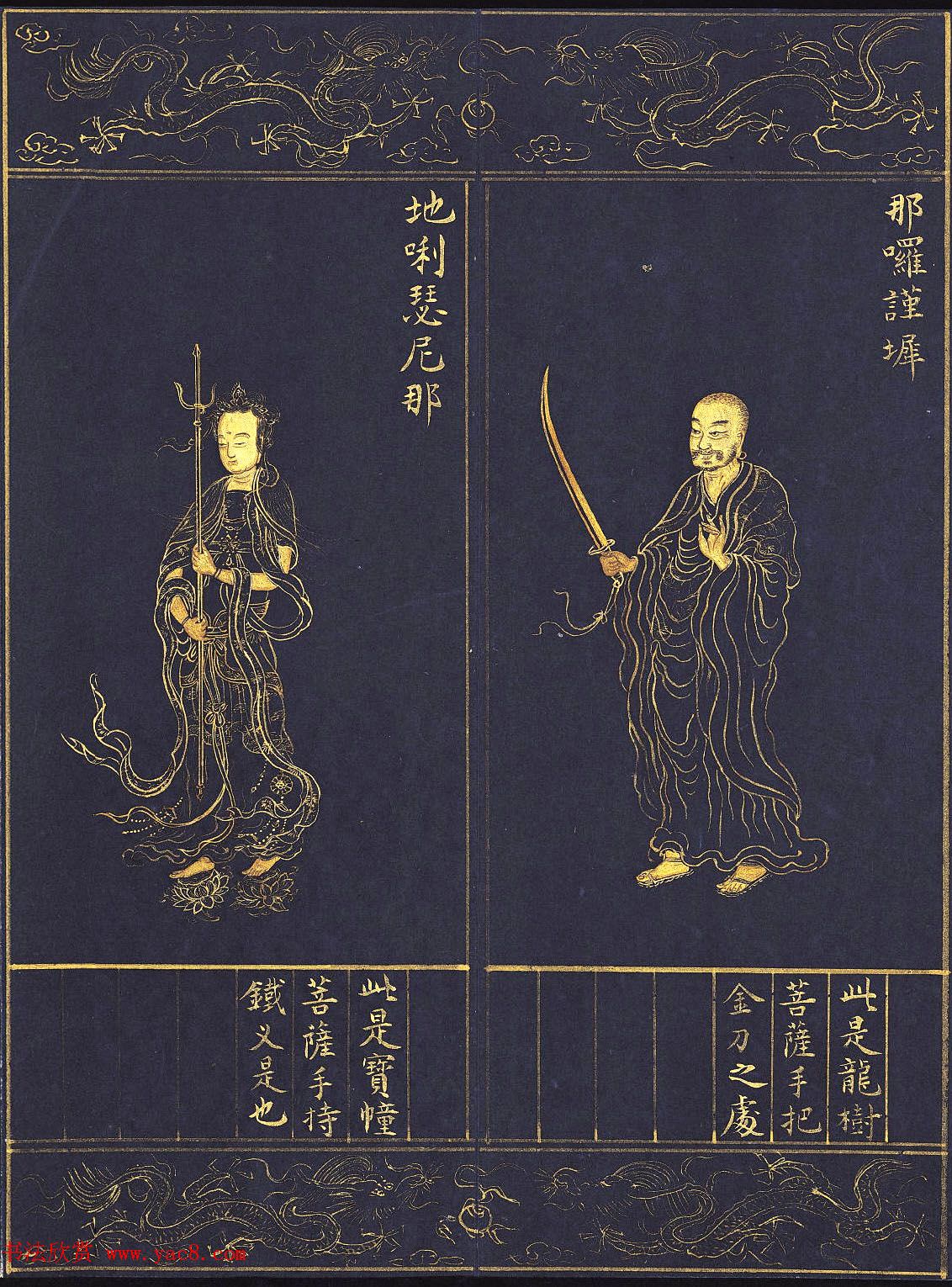 《明人书千手千眼观世音菩萨大慈心陀罗尼经》第三册