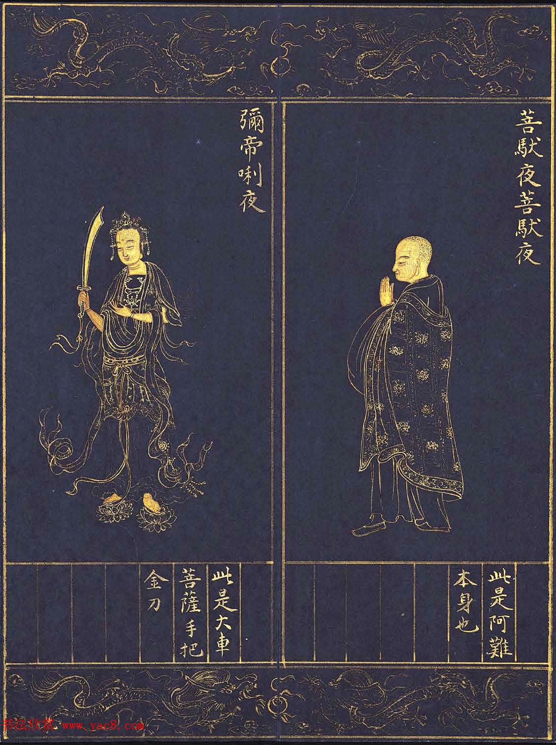 《明人书千手千眼观世音菩萨大慈心陀罗尼经》第三册