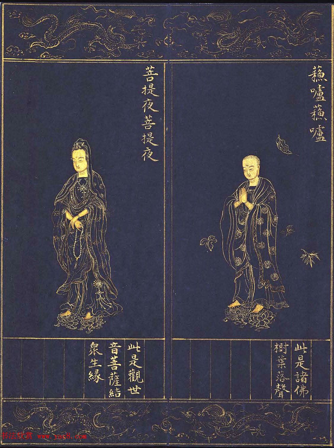 《明人书千手千眼观世音菩萨大慈心陀罗尼经》第三册