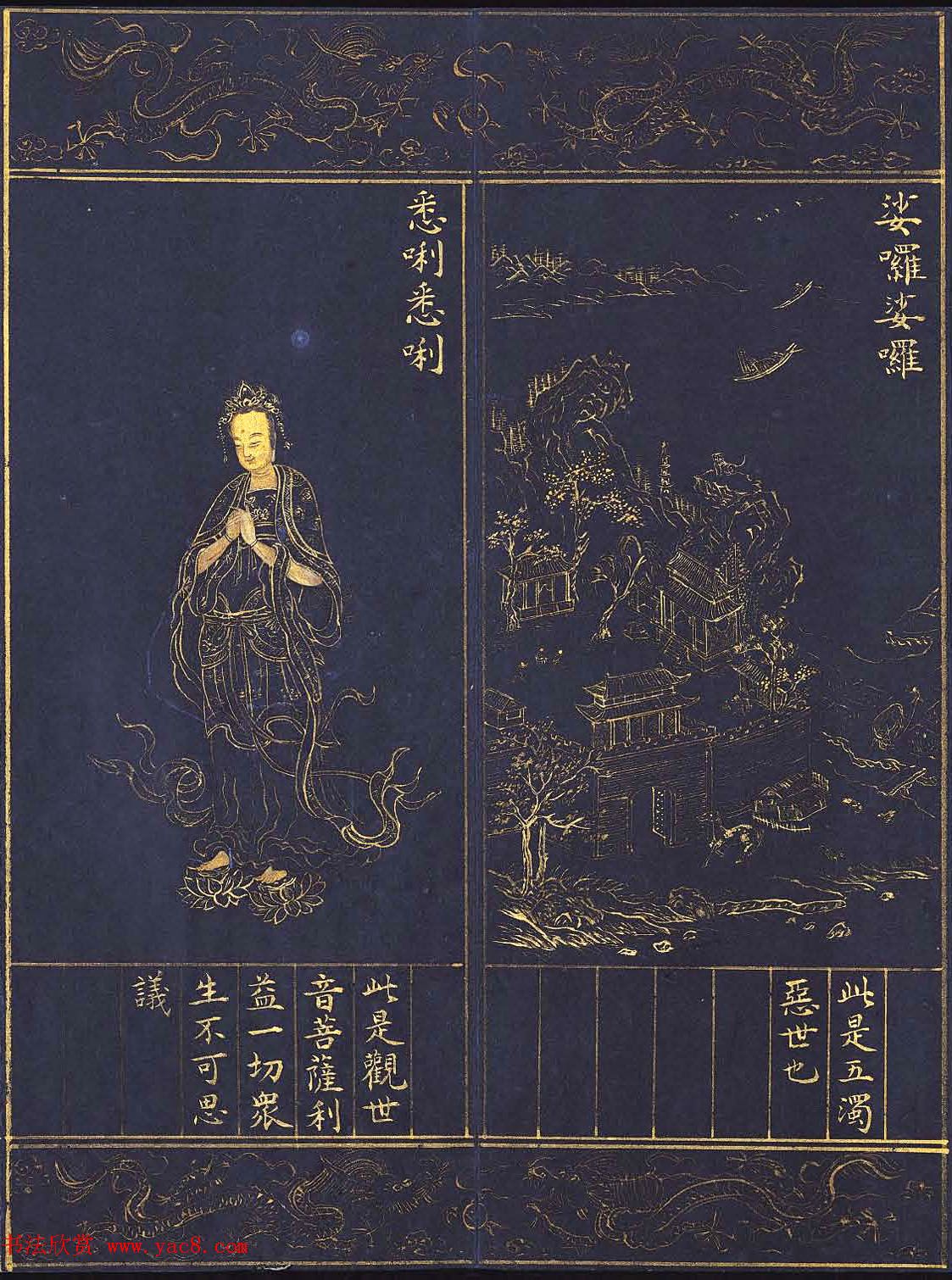 《明人书千手千眼观世音菩萨大慈心陀罗尼经》第三册