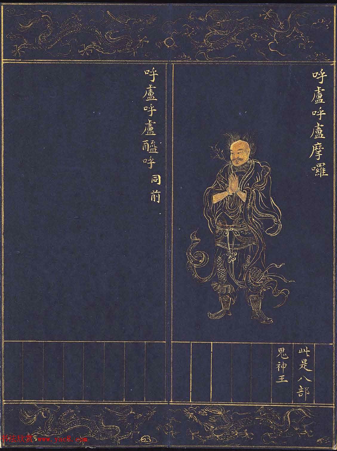 《明人书千手千眼观世音菩萨大慈心陀罗尼经》第三册