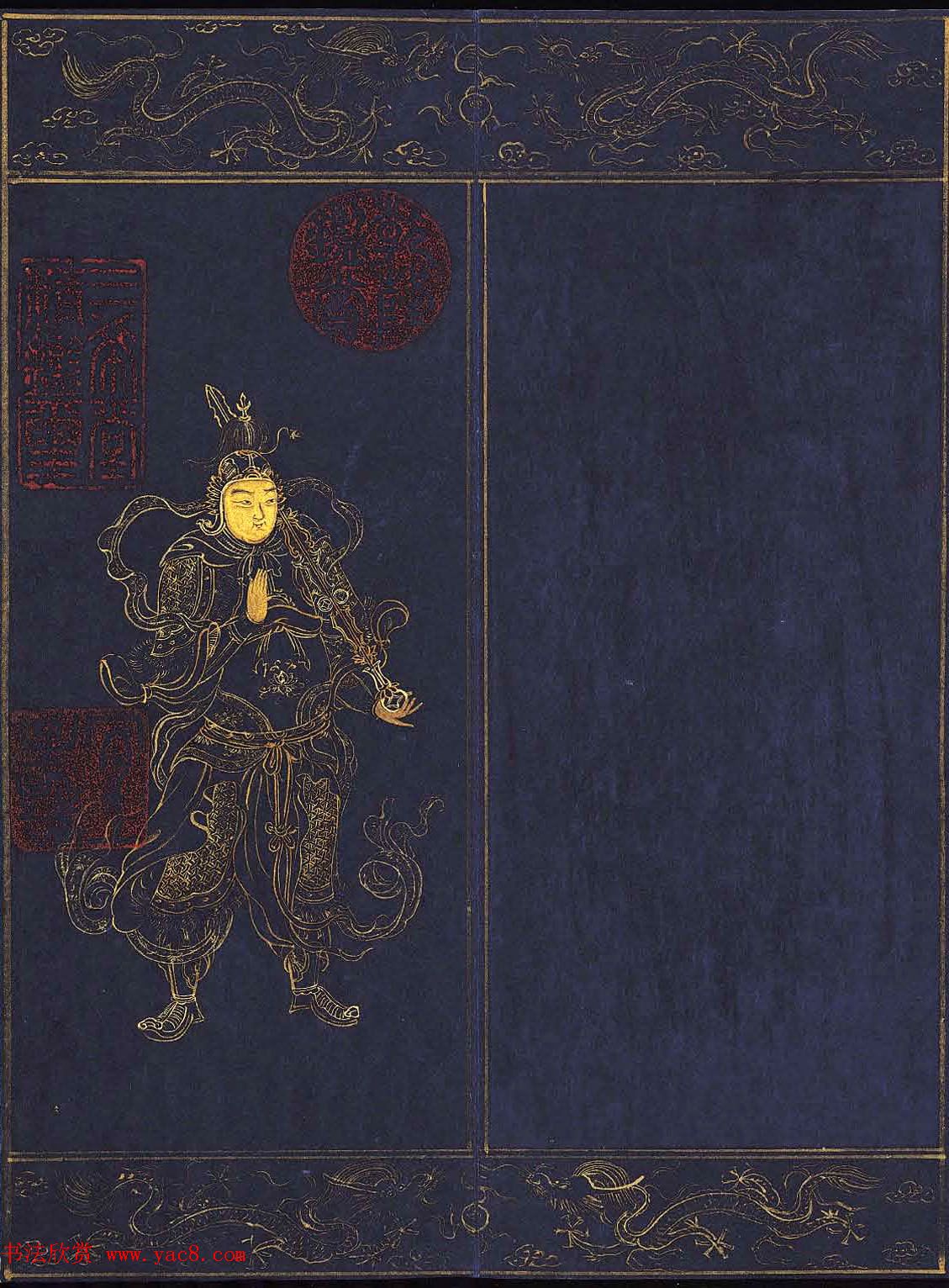 明代泥金书法《千手千眼观世音菩萨大慈心陀罗尼经》第四册