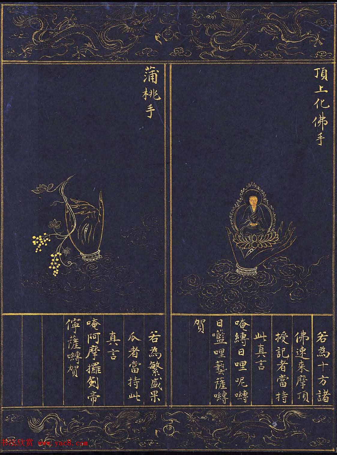 明代泥金书法《千手千眼观世音菩萨大慈心陀罗尼经》第四册