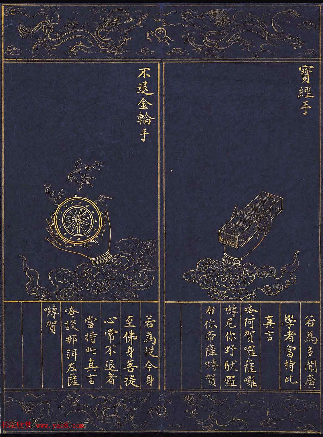 明代泥金书法《千手千眼观世音菩萨大慈心陀罗尼经》第四册