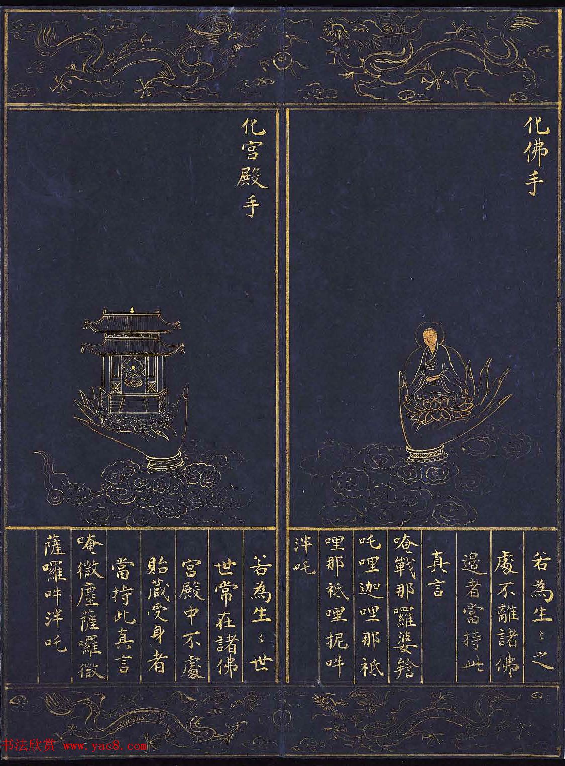 明代泥金书法《千手千眼观世音菩萨大慈心陀罗尼经》第四册