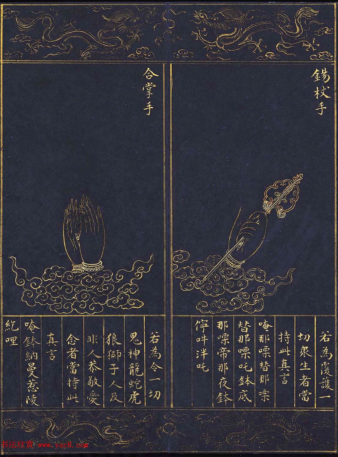 明代泥金书法《千手千眼观世音菩萨大慈心陀罗尼经》第四册