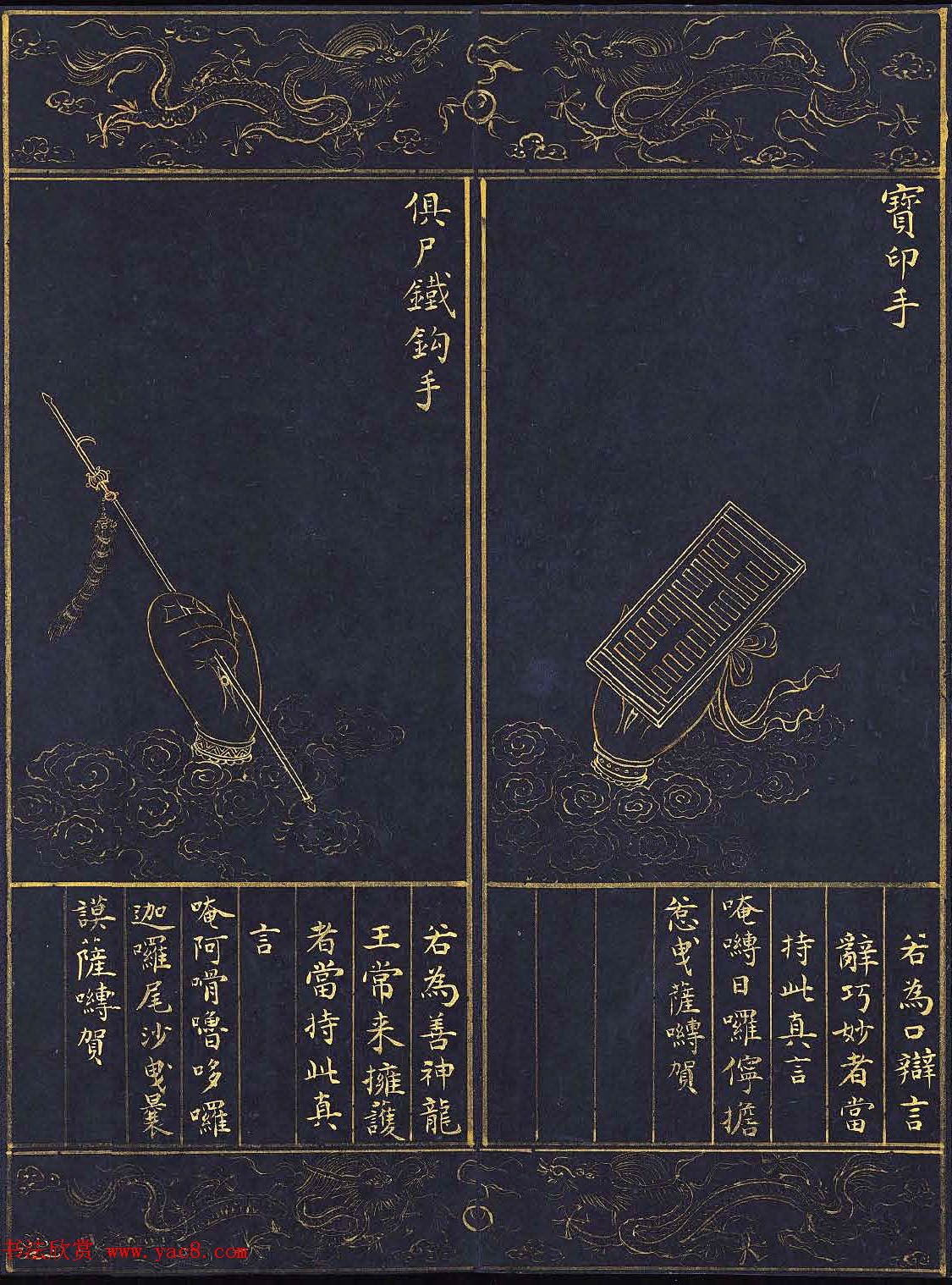 明代泥金书法《千手千眼观世音菩萨大慈心陀罗尼经》第四册