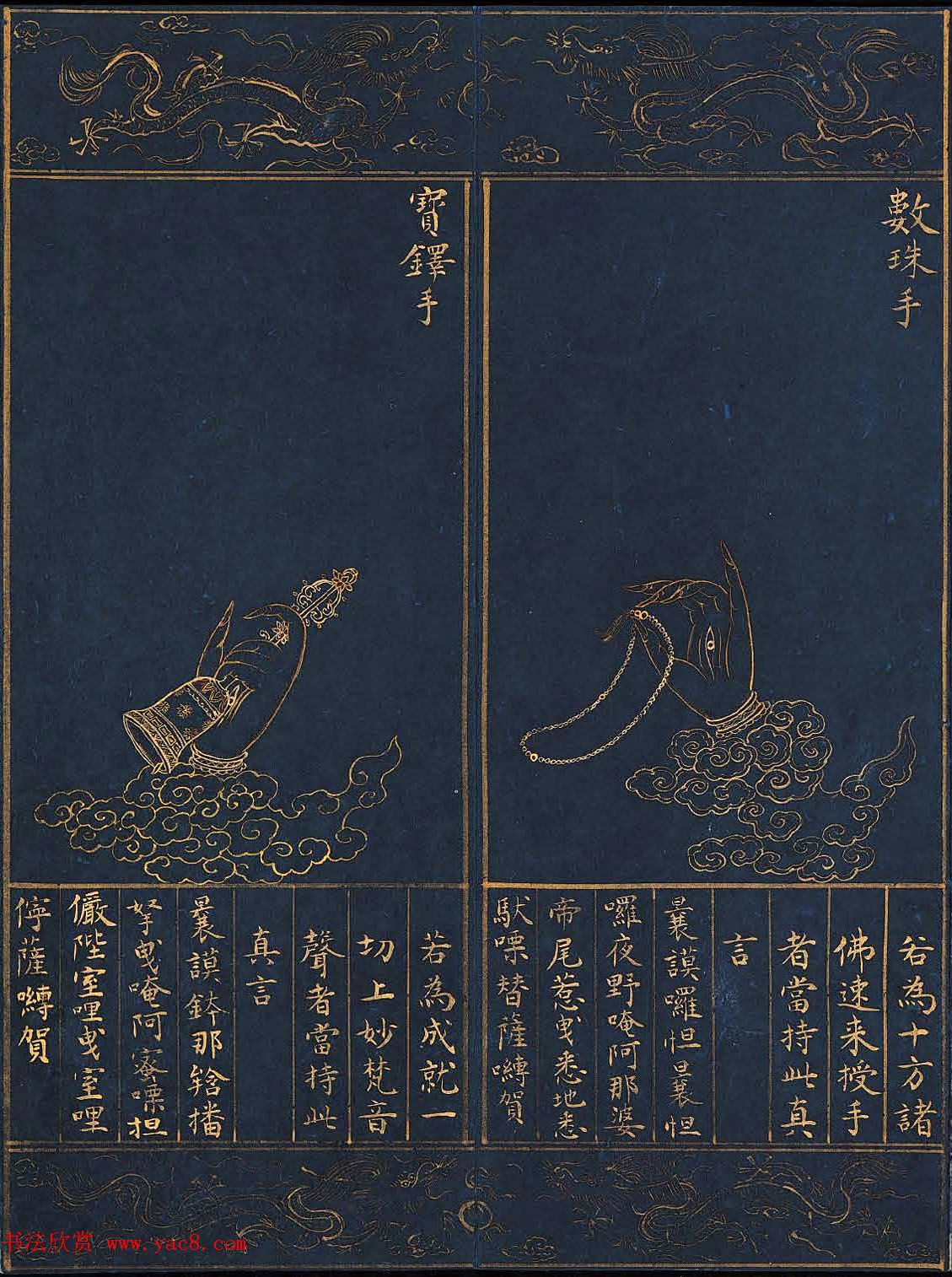 明代泥金书法《千手千眼观世音菩萨大慈心陀罗尼经》第四册