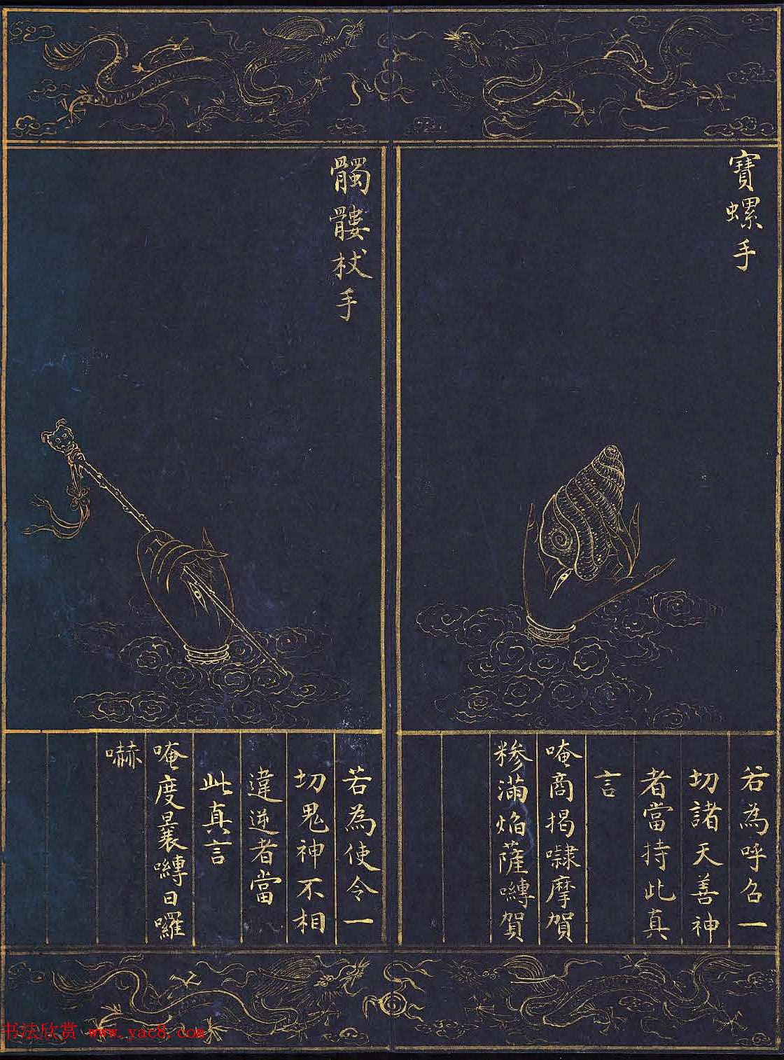 明代泥金书法《千手千眼观世音菩萨大慈心陀罗尼经》第四册