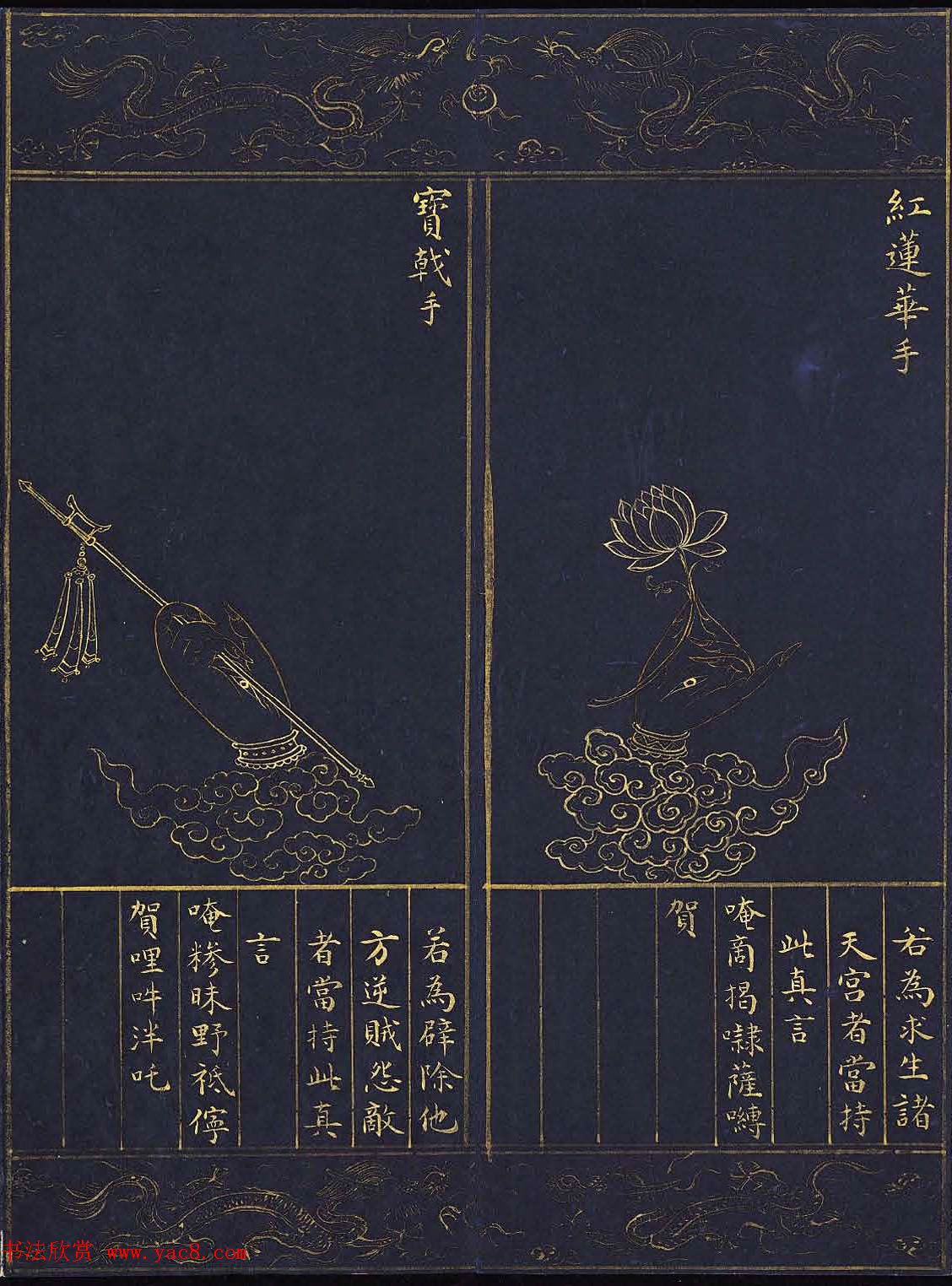 明代泥金书法《千手千眼观世音菩萨大慈心陀罗尼经》第四册