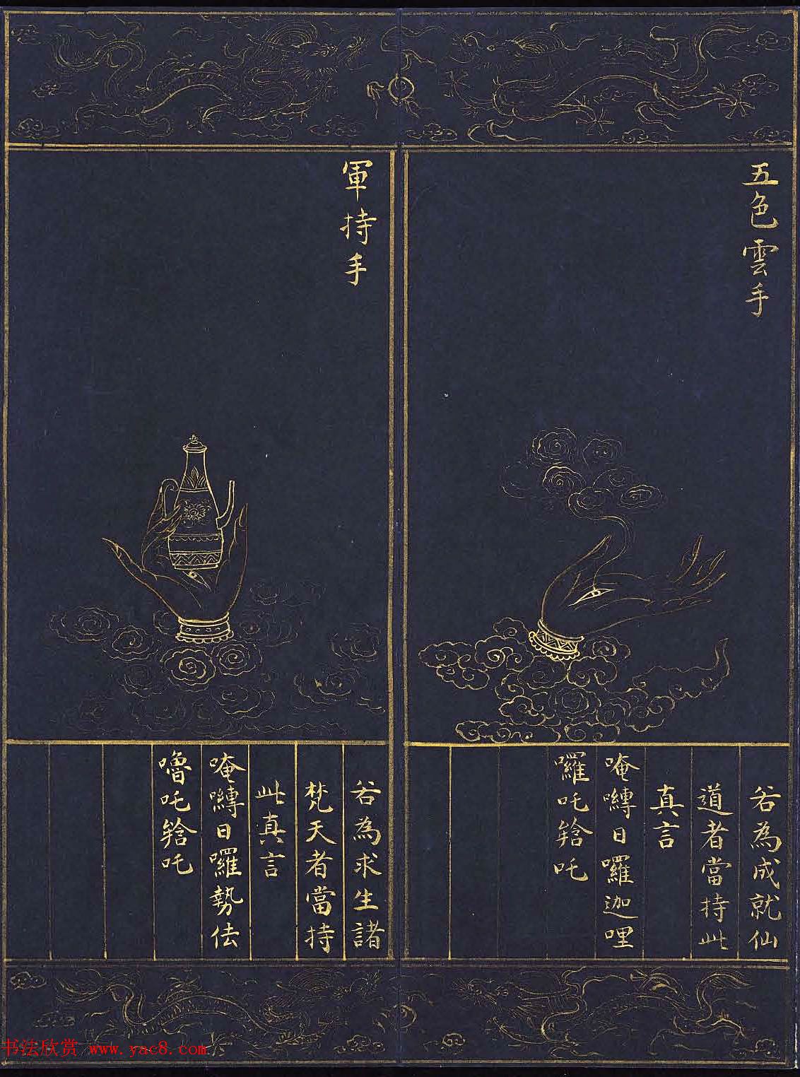 明代泥金书法《千手千眼观世音菩萨大慈心陀罗尼经》第四册