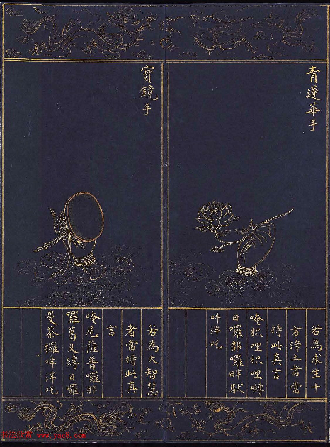 明代泥金书法《千手千眼观世音菩萨大慈心陀罗尼经》第四册