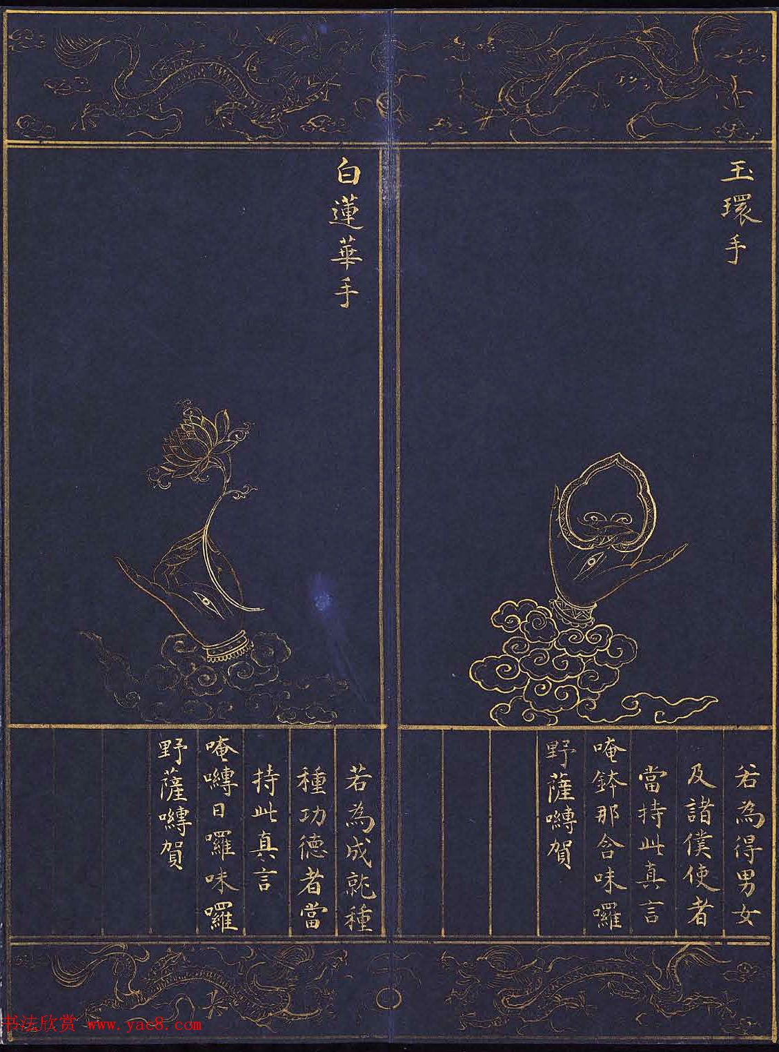 明代泥金书法《千手千眼观世音菩萨大慈心陀罗尼经》第四册