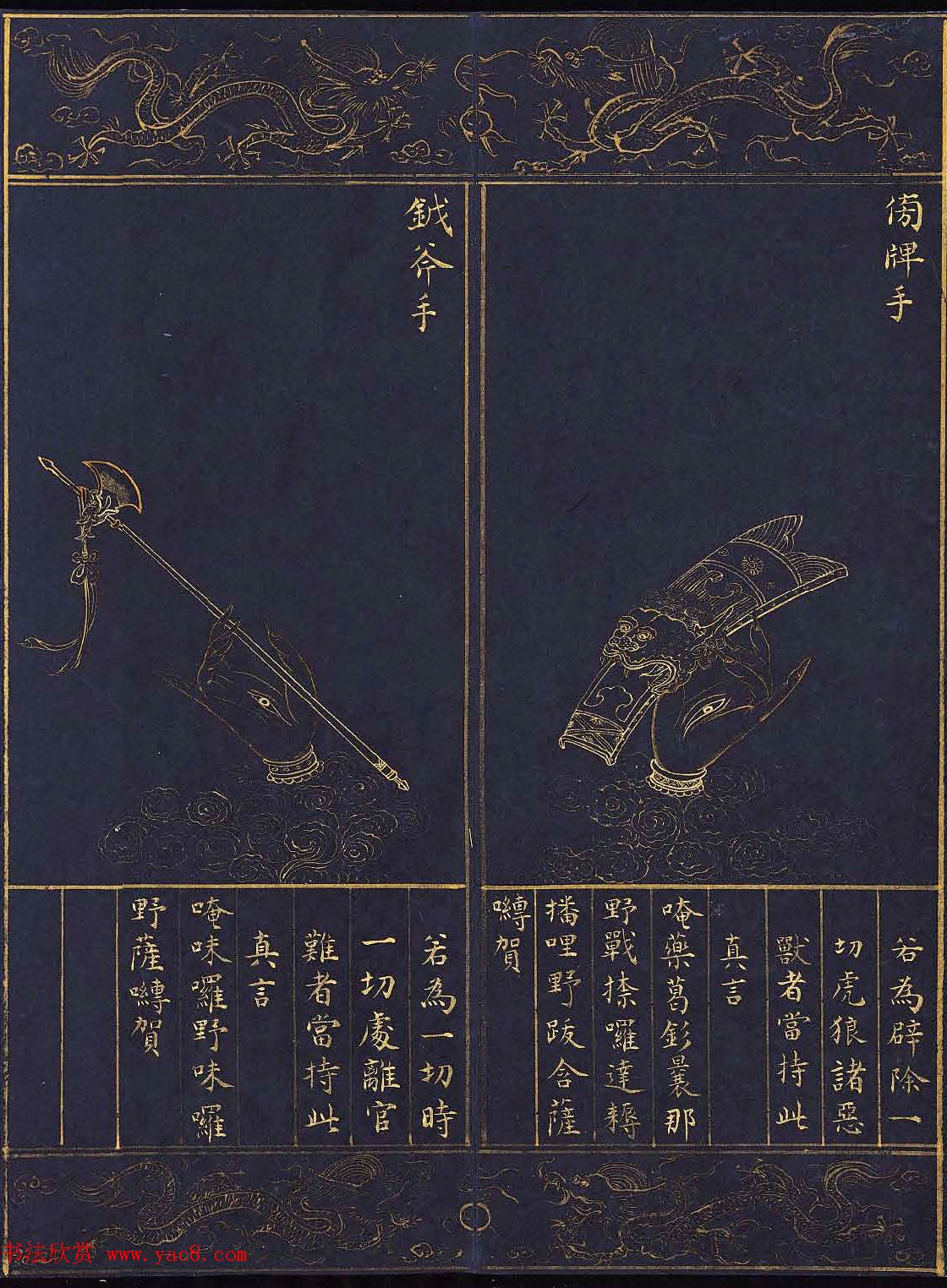 明代泥金书法《千手千眼观世音菩萨大慈心陀罗尼经》第四册