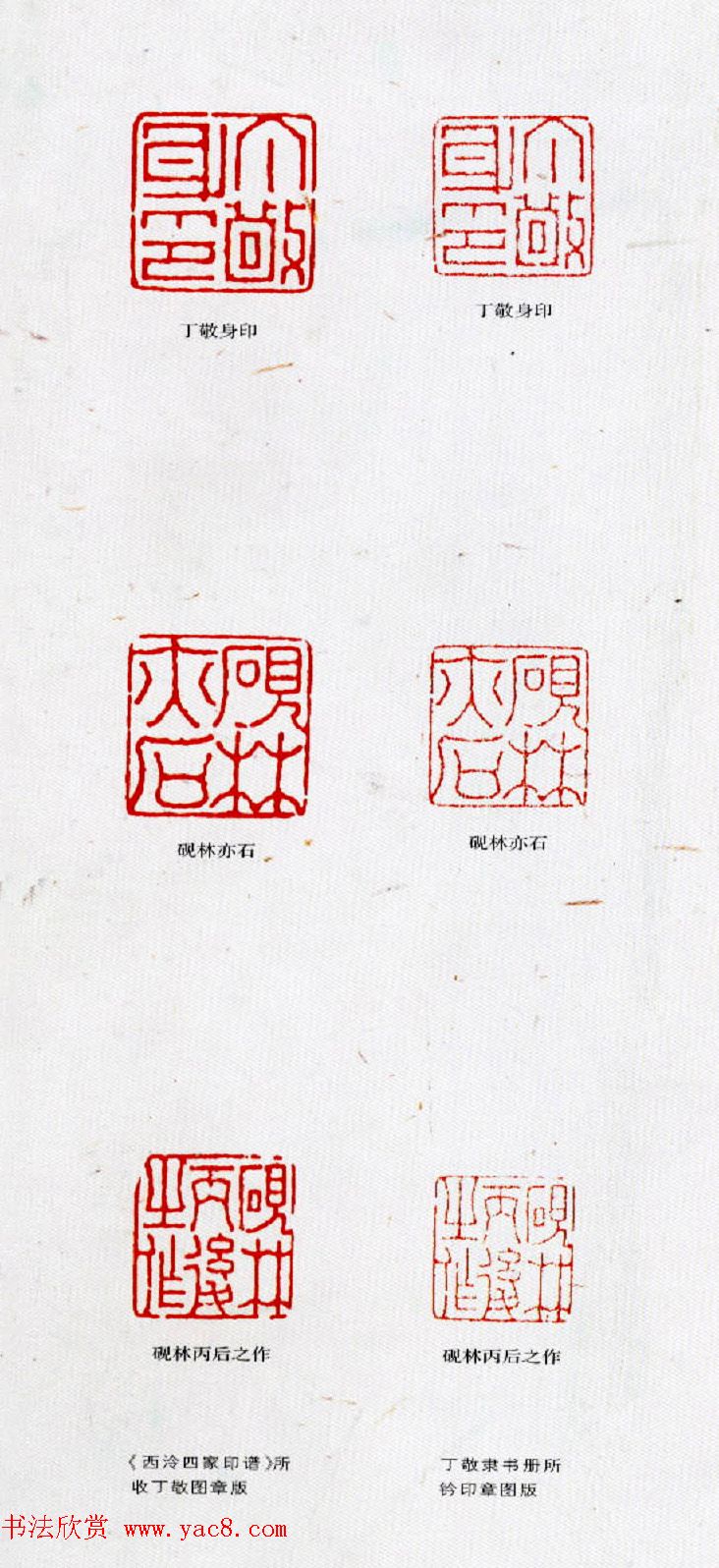 浙派篆刻的开山鼻祖丁敬篆刻作品欣赏